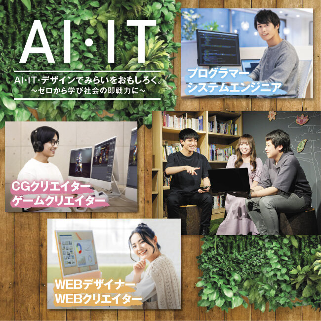 神戸元町みらいAI＆ITデザイン専門学校　※2027年4月開校予定（設置・認可申請中）