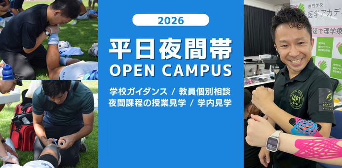 医療もスポーツもどっちも！理学療法士国家資格取得とキネシオテーピング認定校としてトレーナー資格取得を目指します！