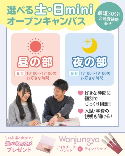 高校３年生と再進学の、それぞれ初来校の方は交通費補助２倍！