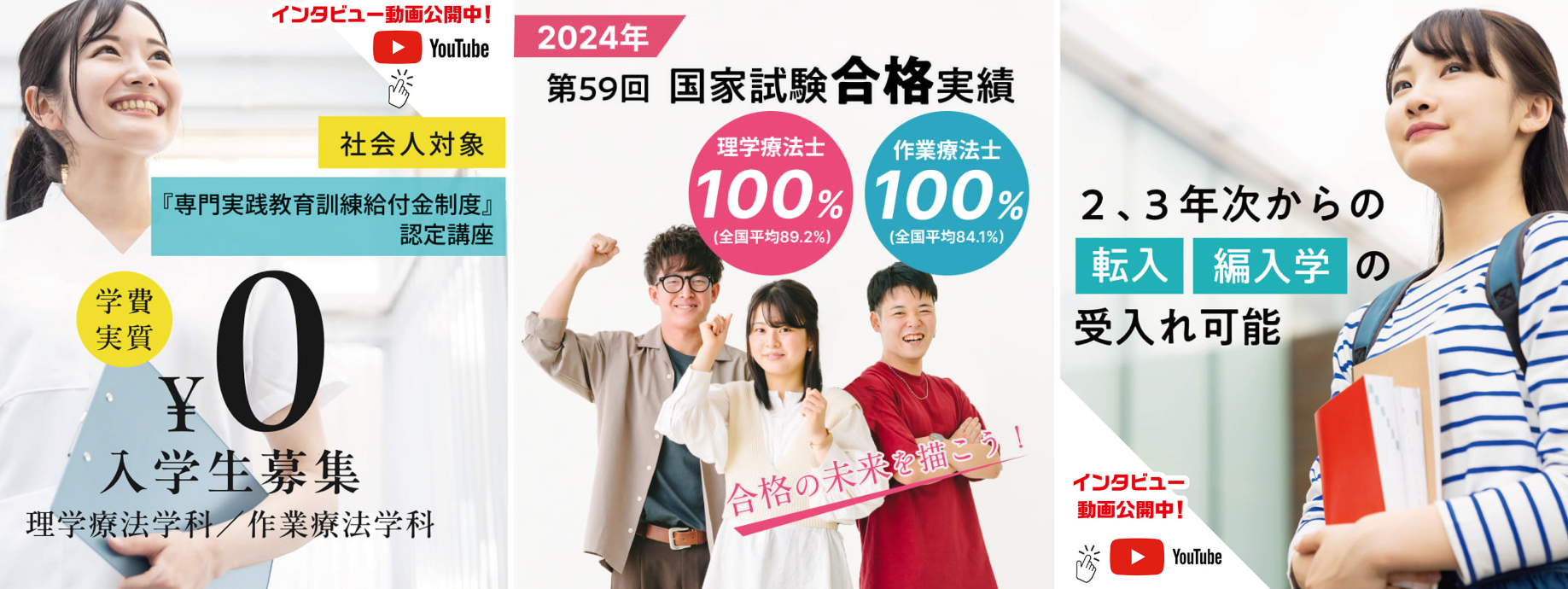 はくほう会医療専門学校 赤穂校