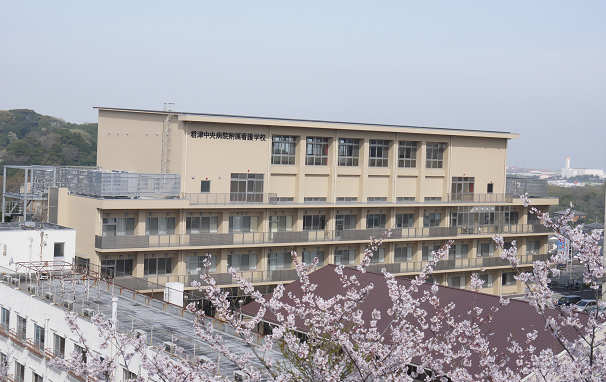 君津中央病院附属看護学校