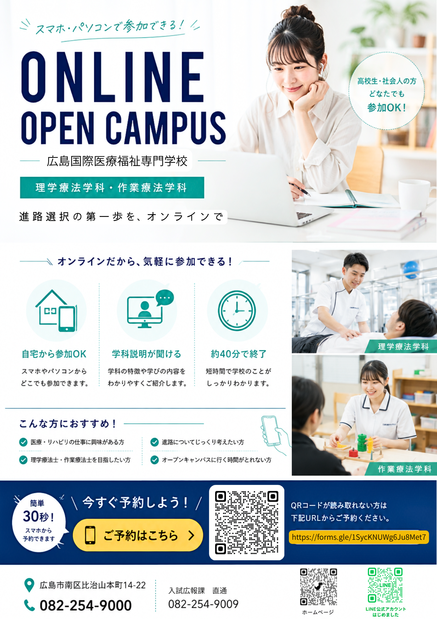 オンラインオープンキャンパス開催！