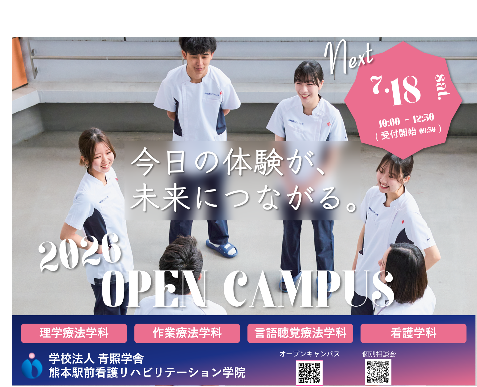 7.18宣伝