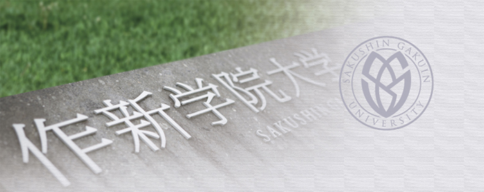作新学院大学