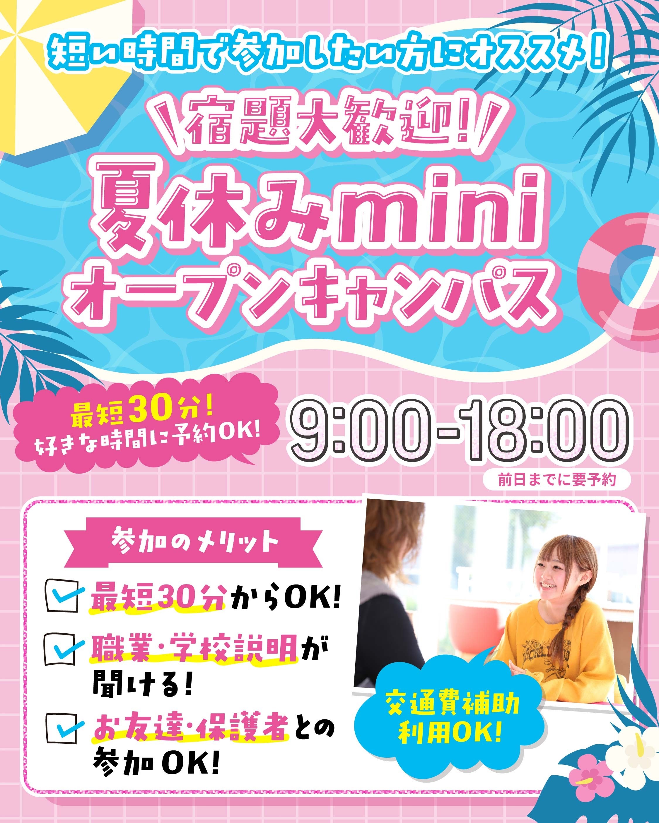平日mini