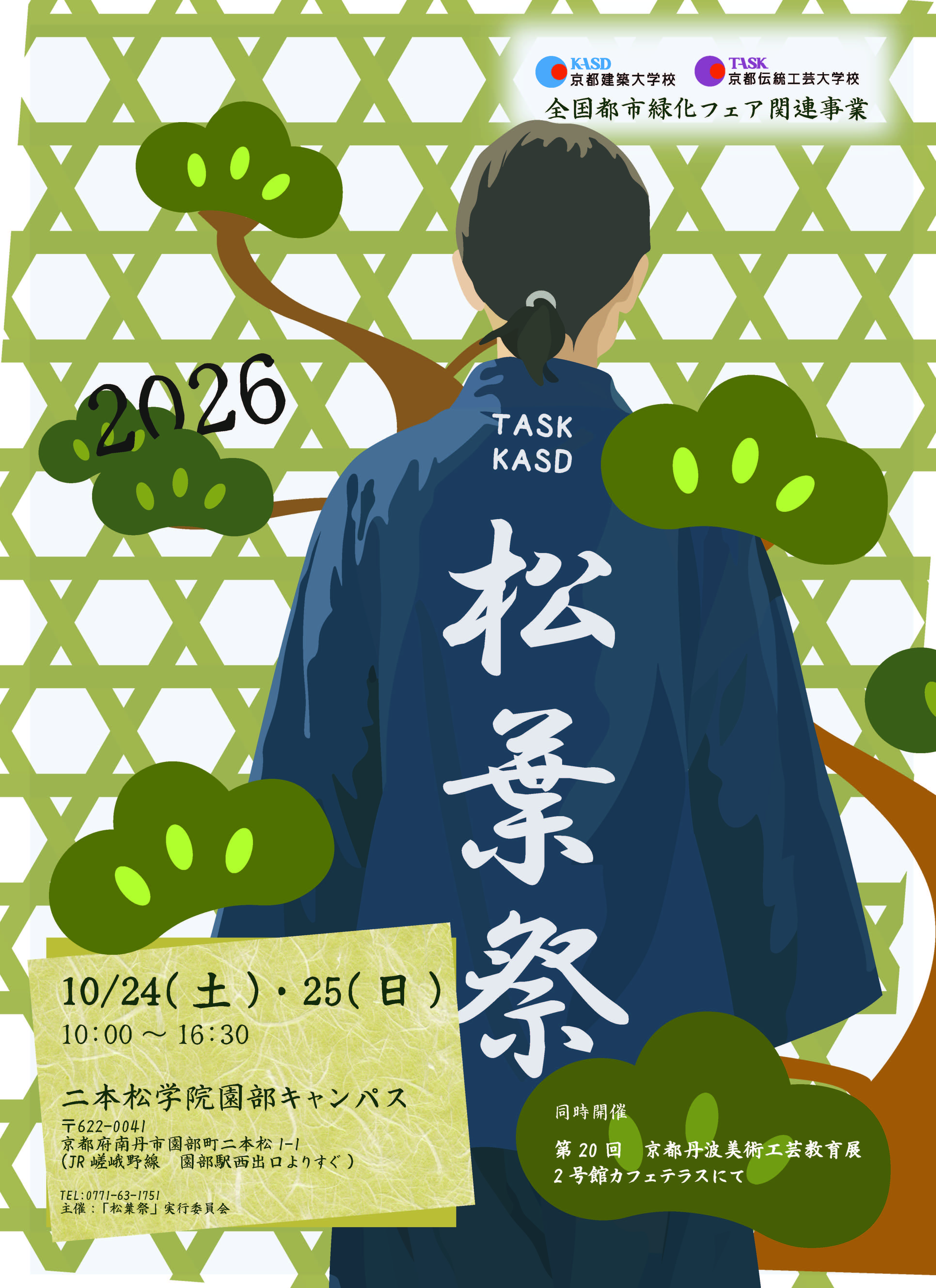 2026松葉祭