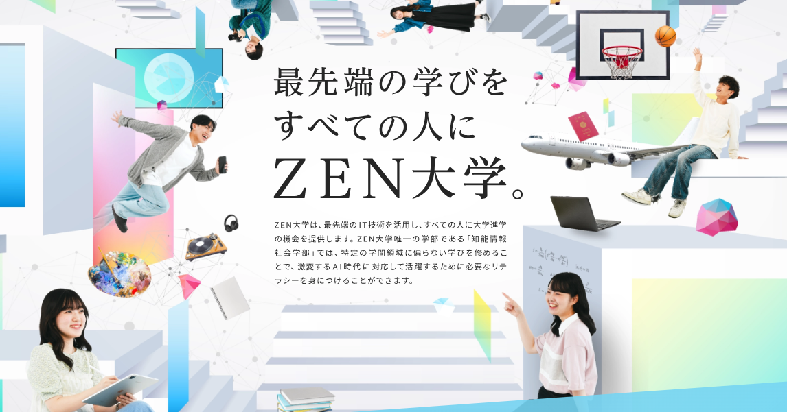 ZEN大学