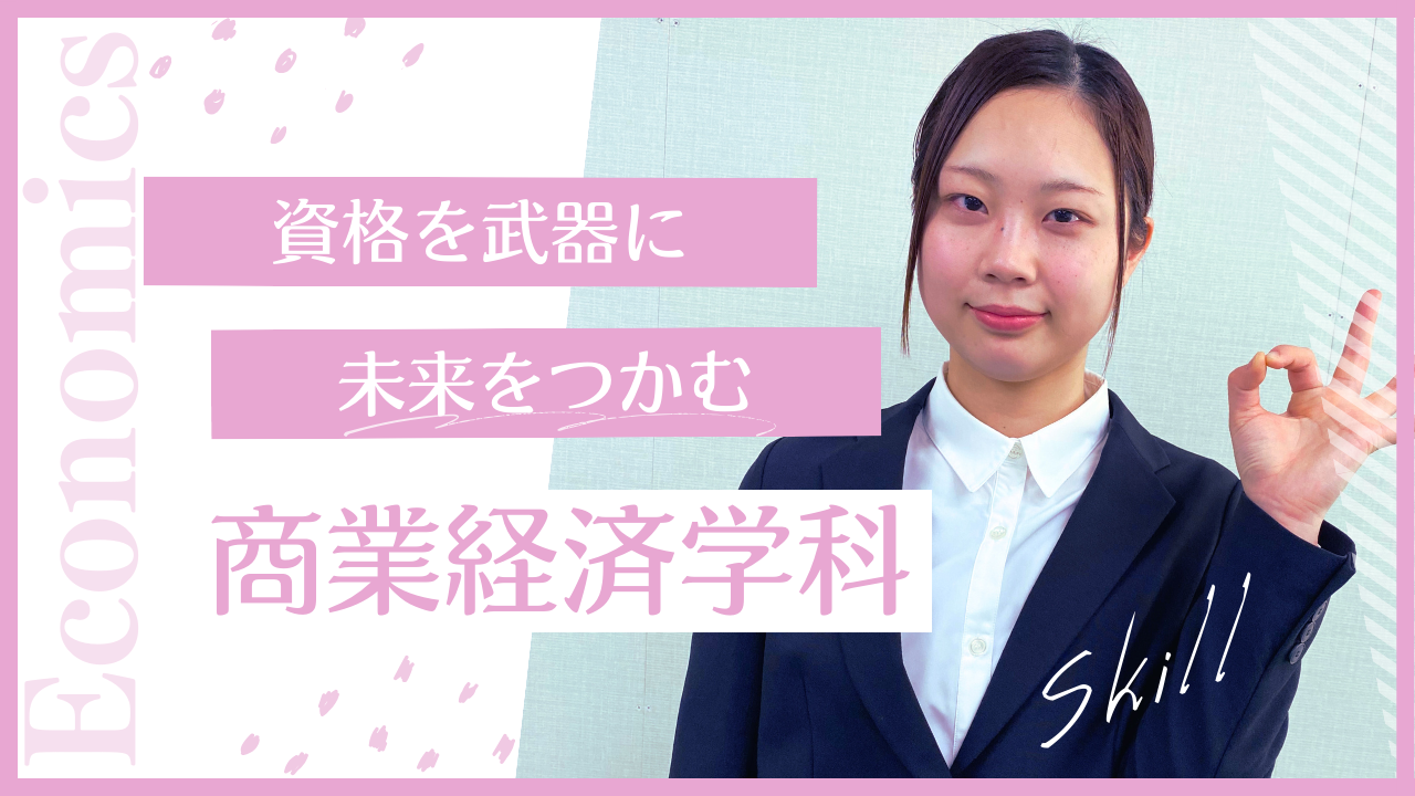 神奈川経済専門学校