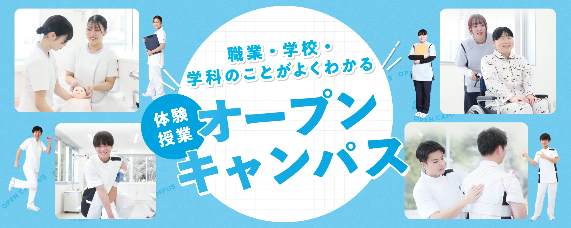 美作市スポーツ医療看護専門学校