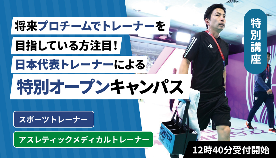 東京スポーツ・レクリエーション専門学校