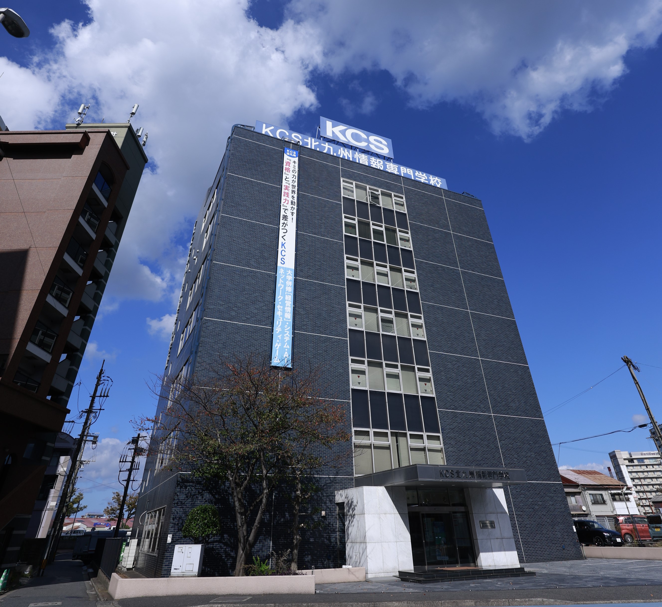 KCS北九州情報専門学校