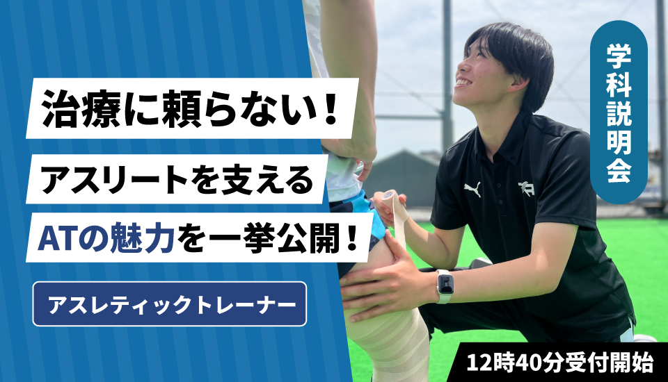 東京スポーツ・レクリエーション専門学校