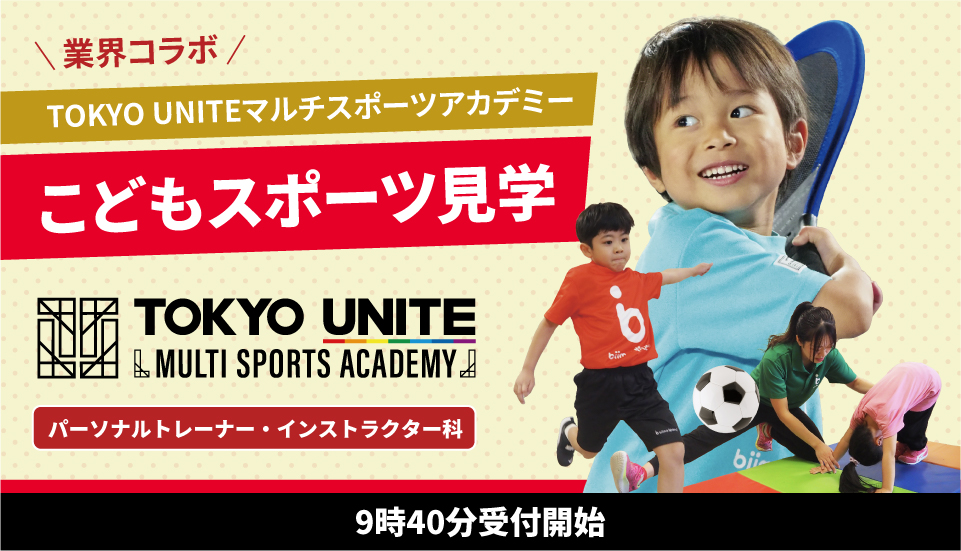 東京スポーツ・レクリエーション専門学校