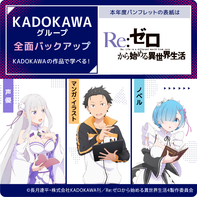 KADOKAWAマンガアカデミー大学部