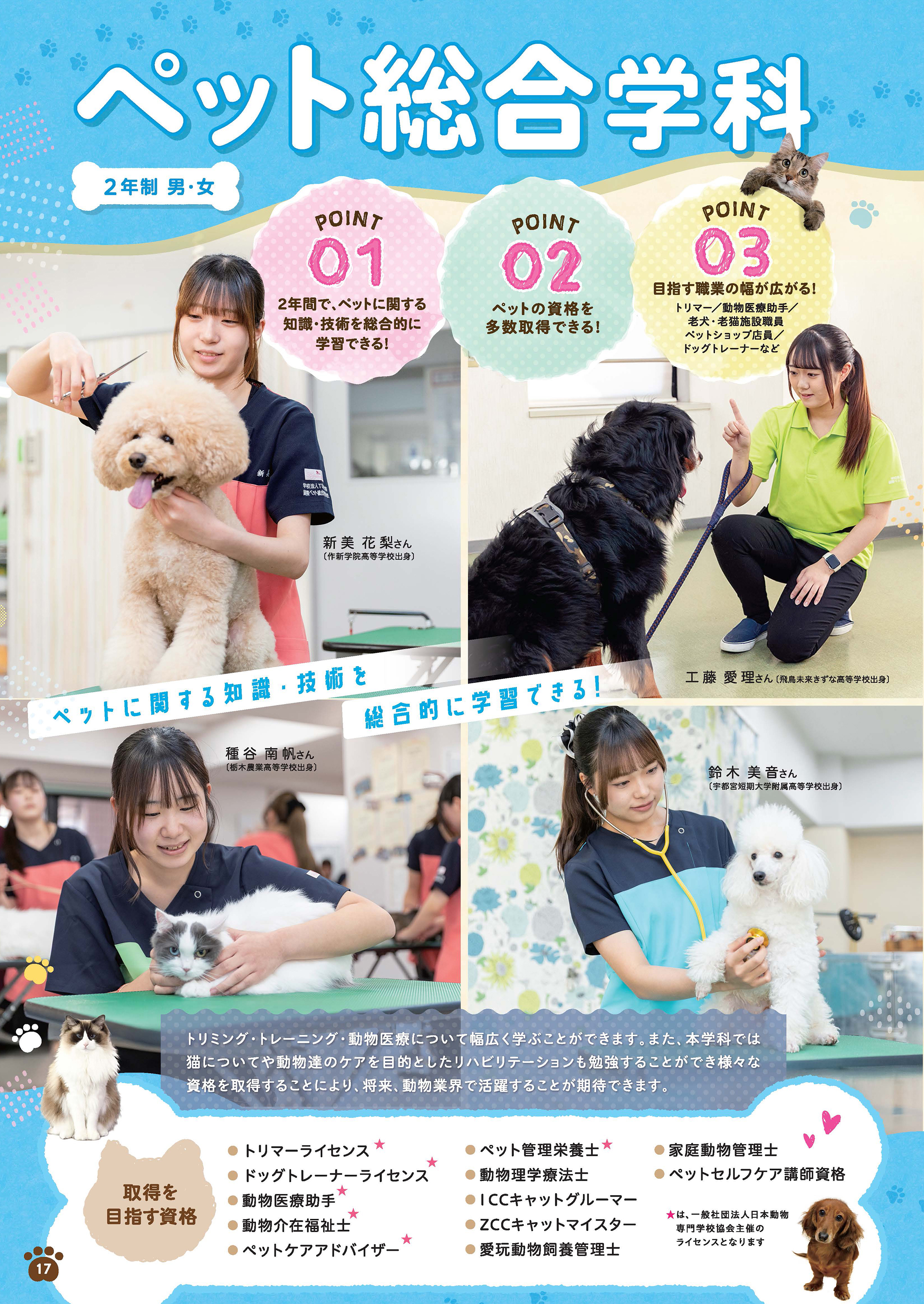 国際ペット総合専門学校