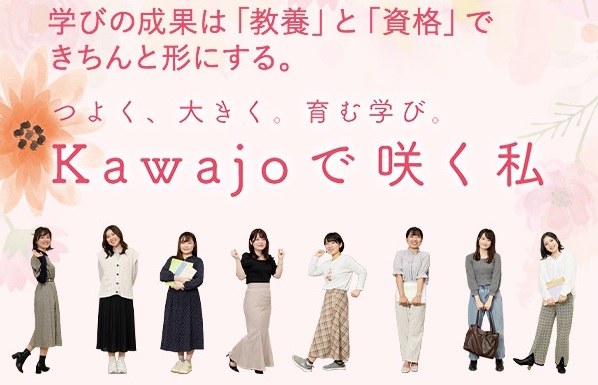 川村学園女子大学