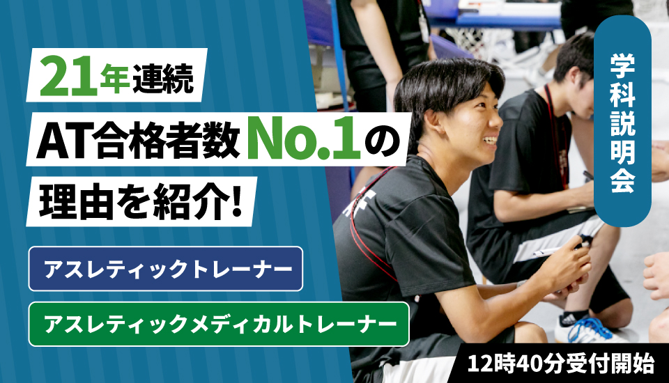 東京スポーツ・レクリエーション専門学校