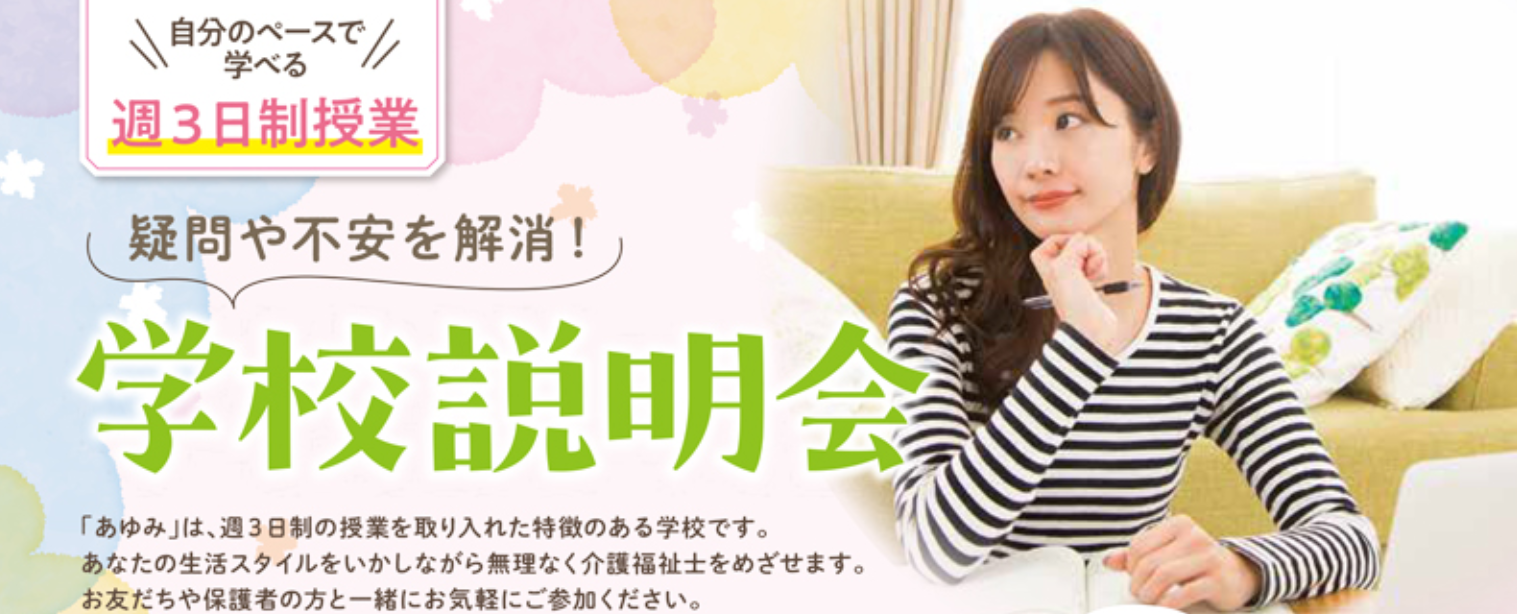 介護の仕事のやりがいや魅力を身近に感じられます。
