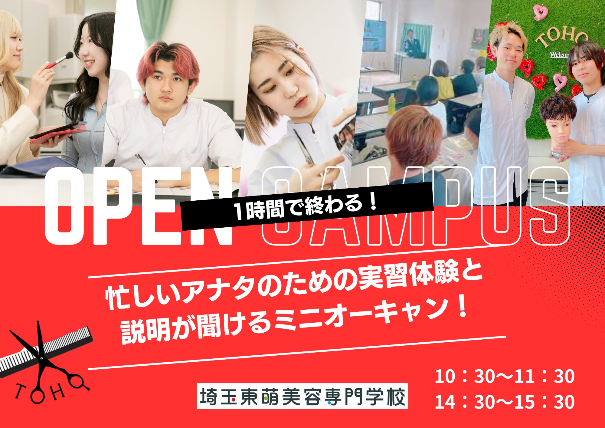 1時間で終わるオープンキャンパス