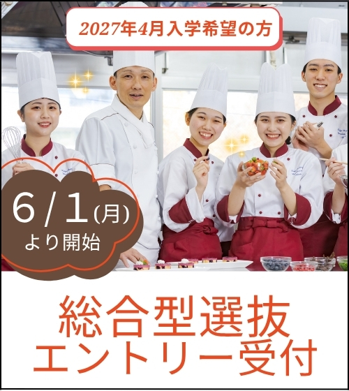 学費減免・事前研修の特典付き