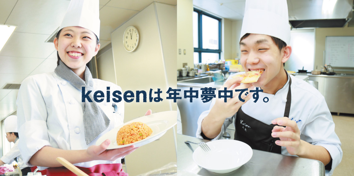 札幌調理製菓専門学校