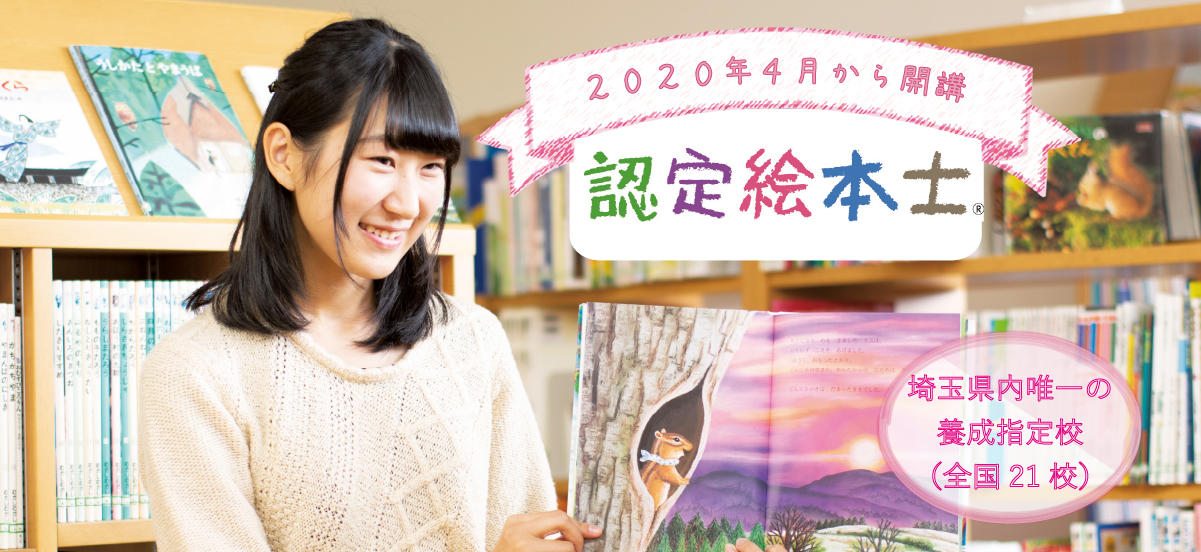 埼玉東萌短期大学