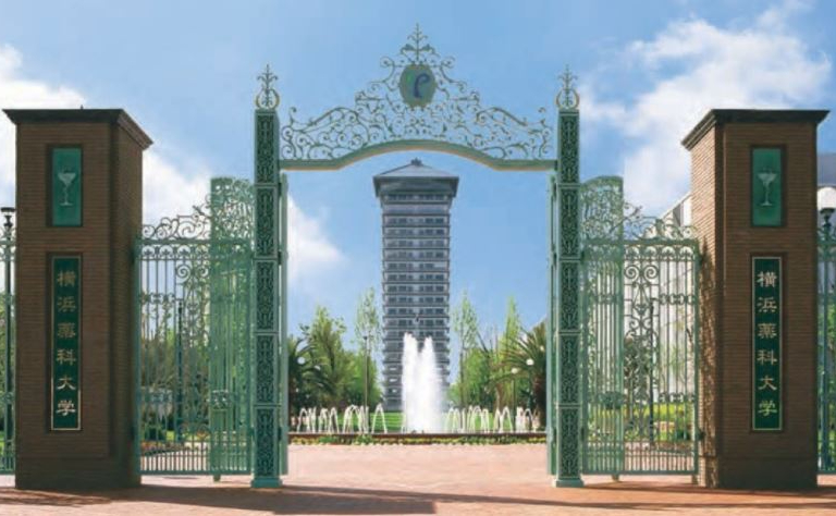 横浜薬科大学