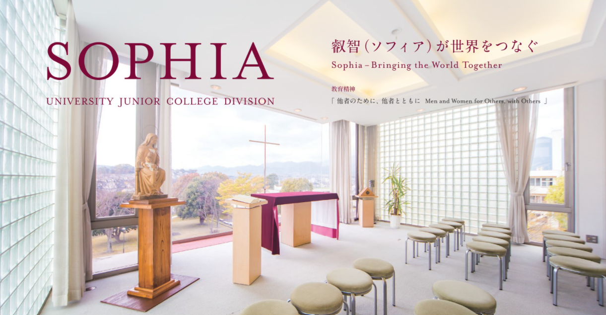 上智大学短期大学部