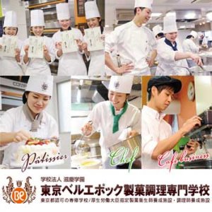 東京ベルエポック製菓調理専門学校