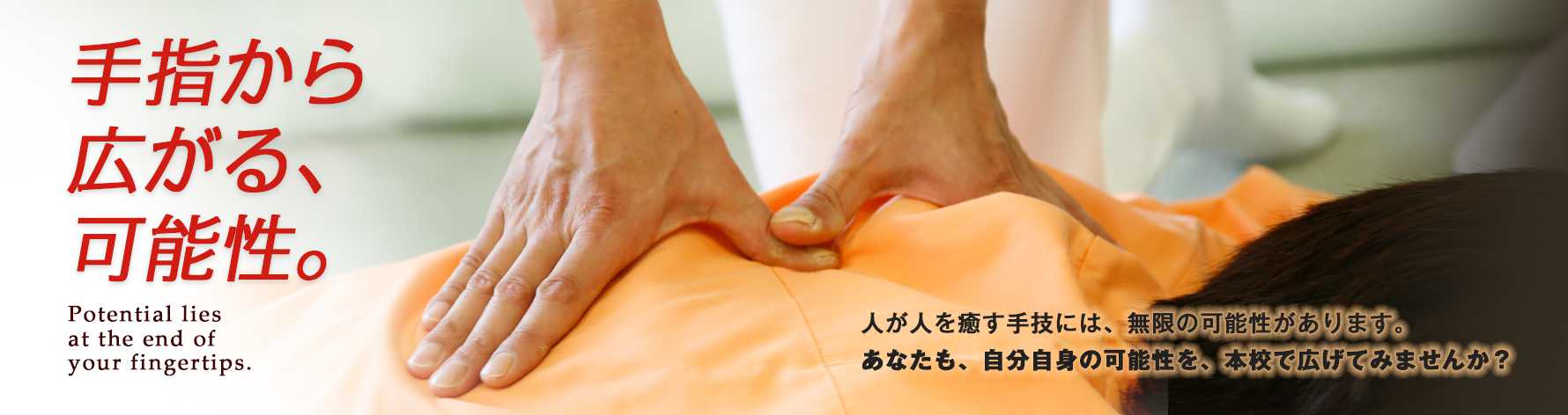 日本指圧専門学校