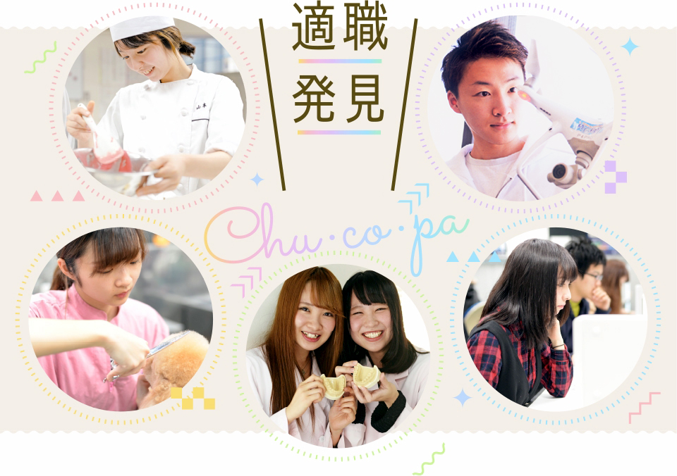 中部コンピュータ・パティシエ専門学校（旧校名：中部コンピュータ・パティシエ・保育専門学校）