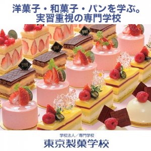 東京製菓学校
