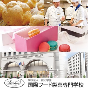 国際フード製菓専門学校