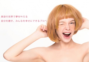 京都美容専門学校
