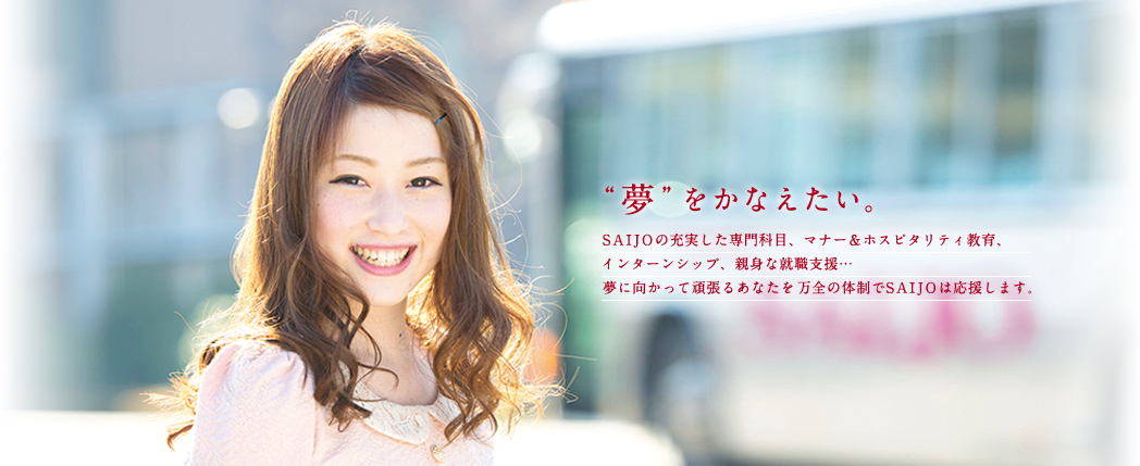 埼玉女子短期大学