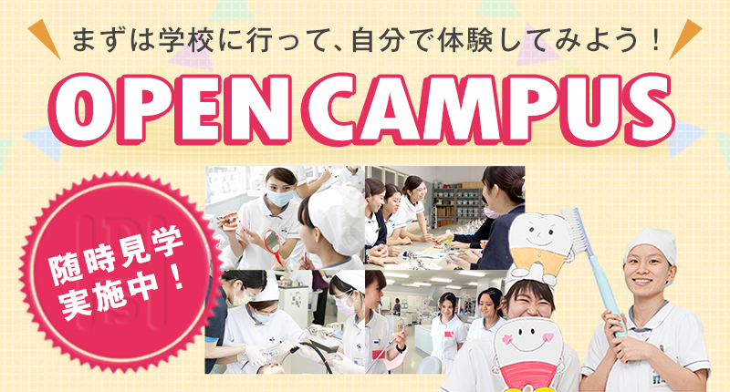 沖縄歯科衛生士学校