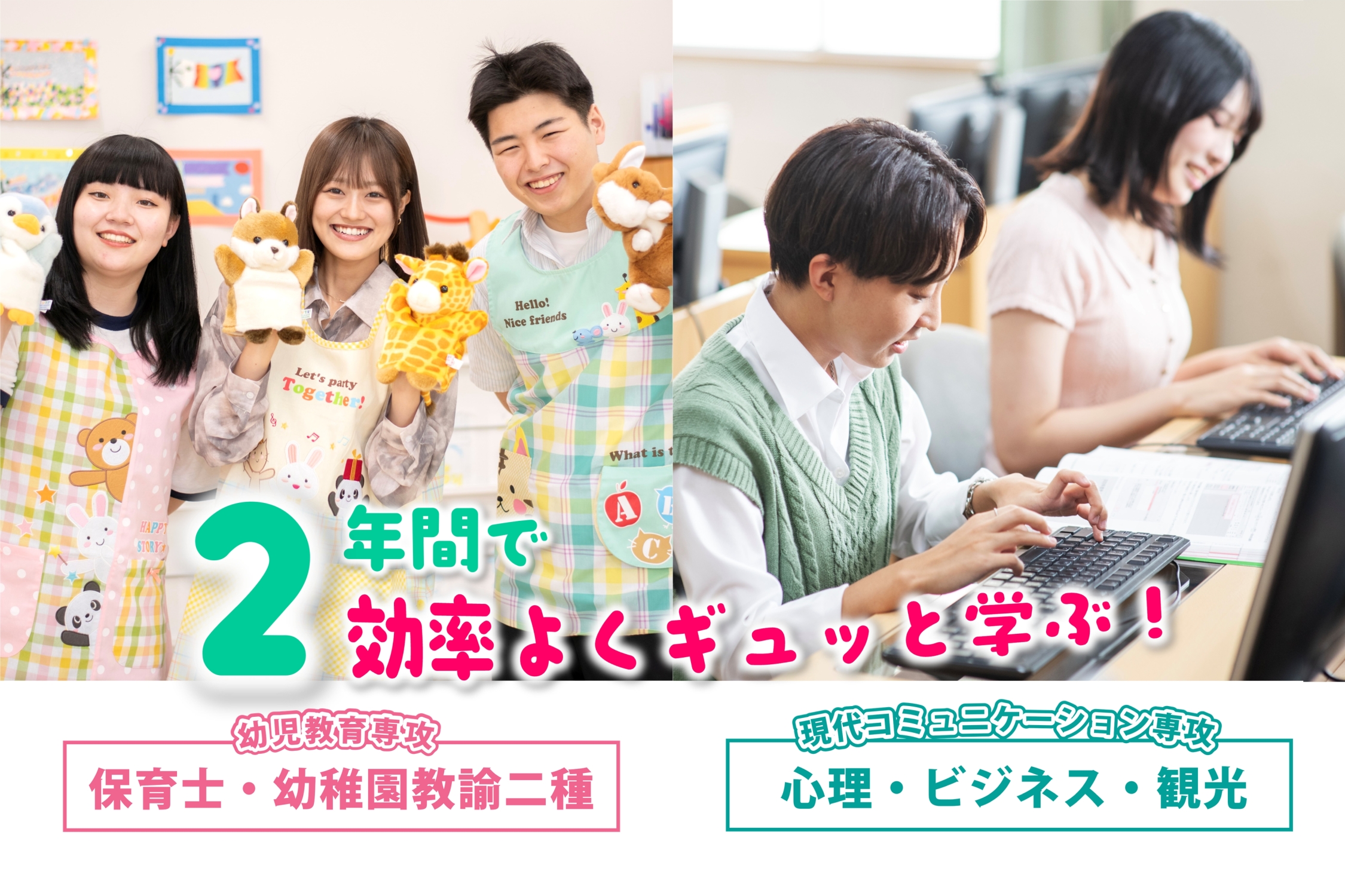東京立正短期大学