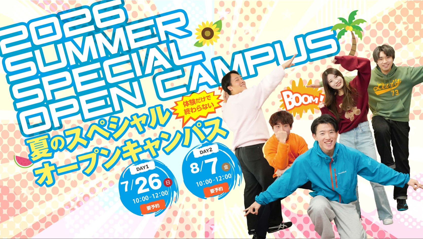 7/26・8/7開催！