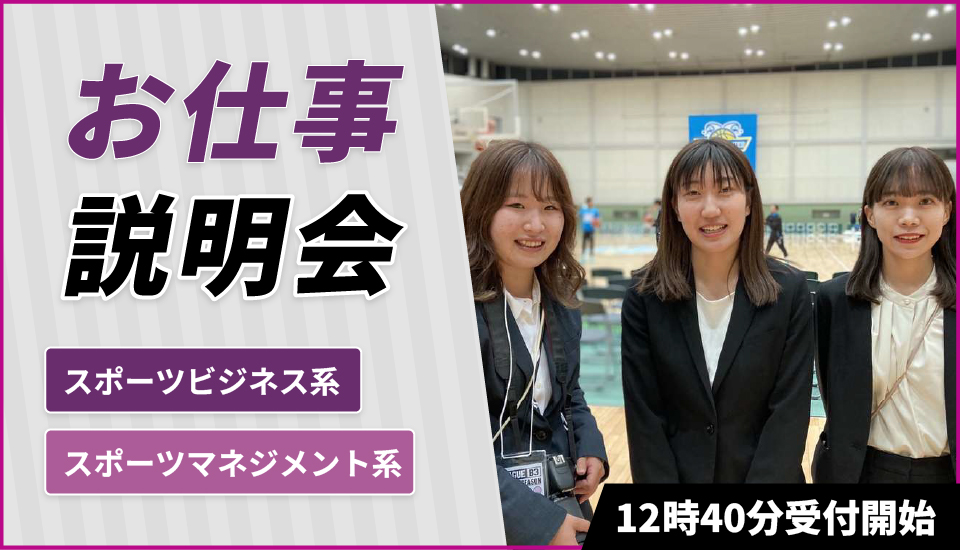 東京スポーツ・レクリエーション専門学校
