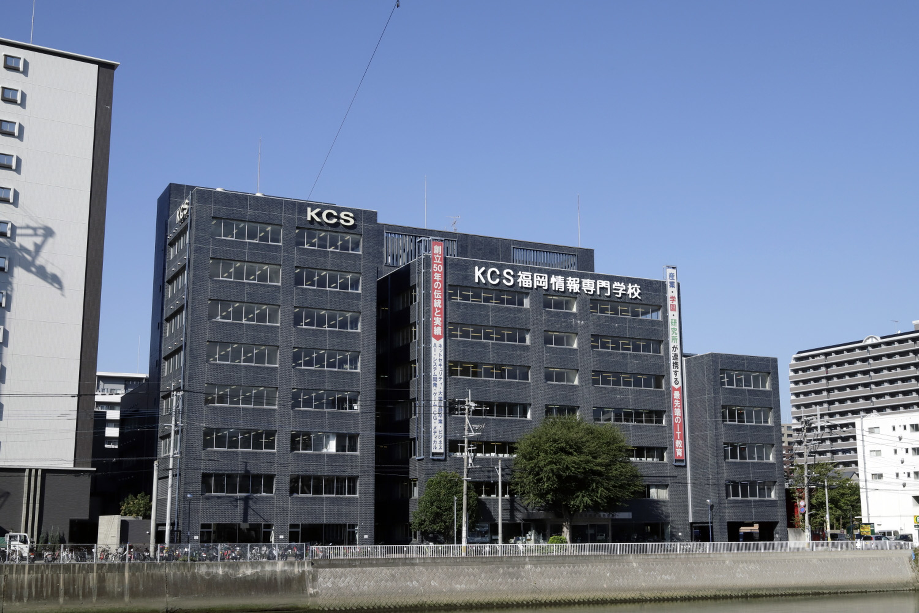 KCS福岡情報専門学校