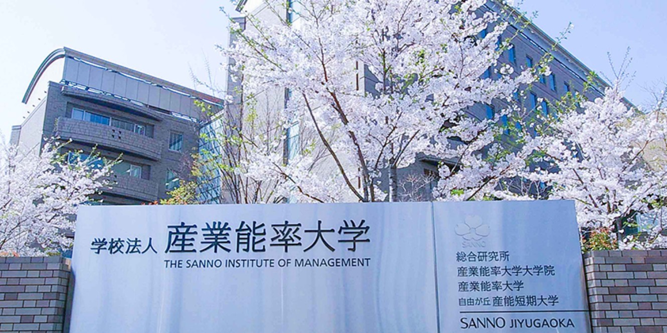 産業能率大学