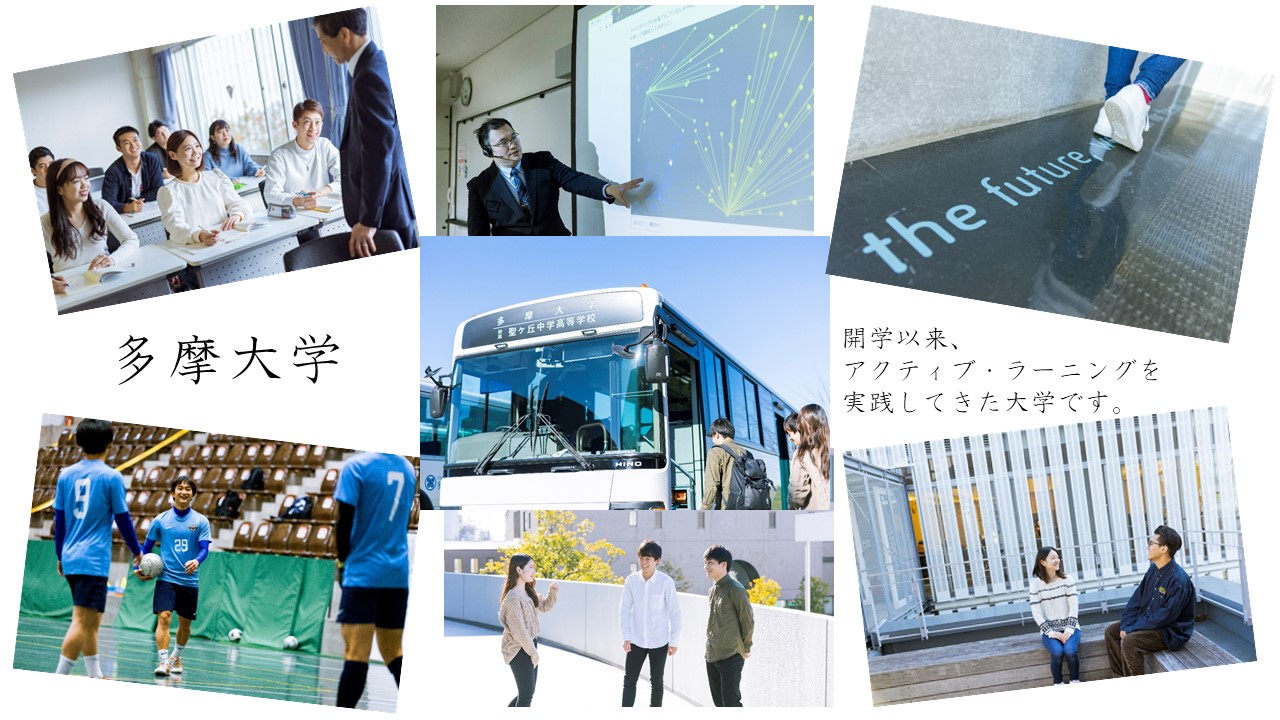 多摩大学