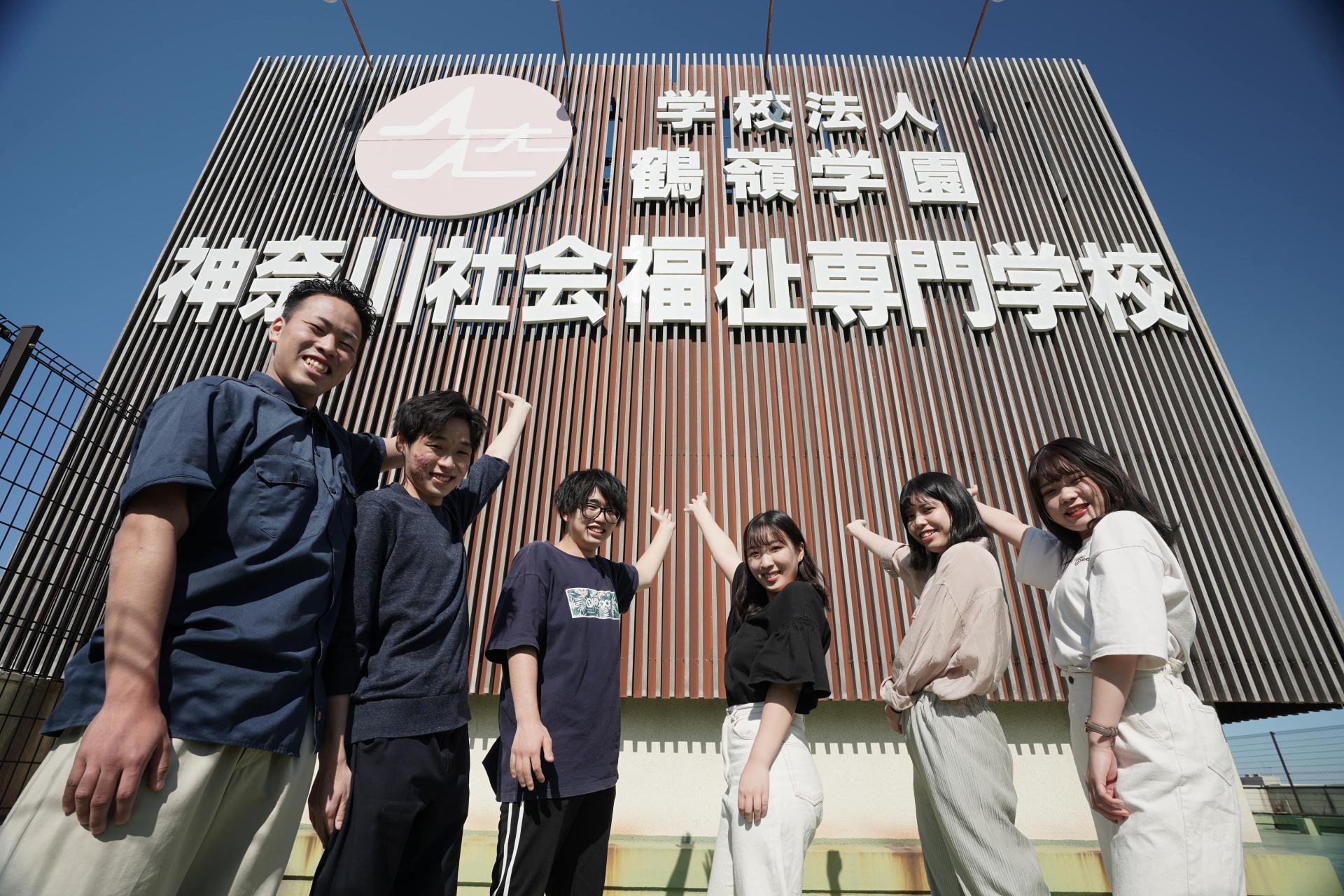 神奈川社会福祉専門学校