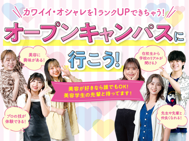 オープンキャンパス