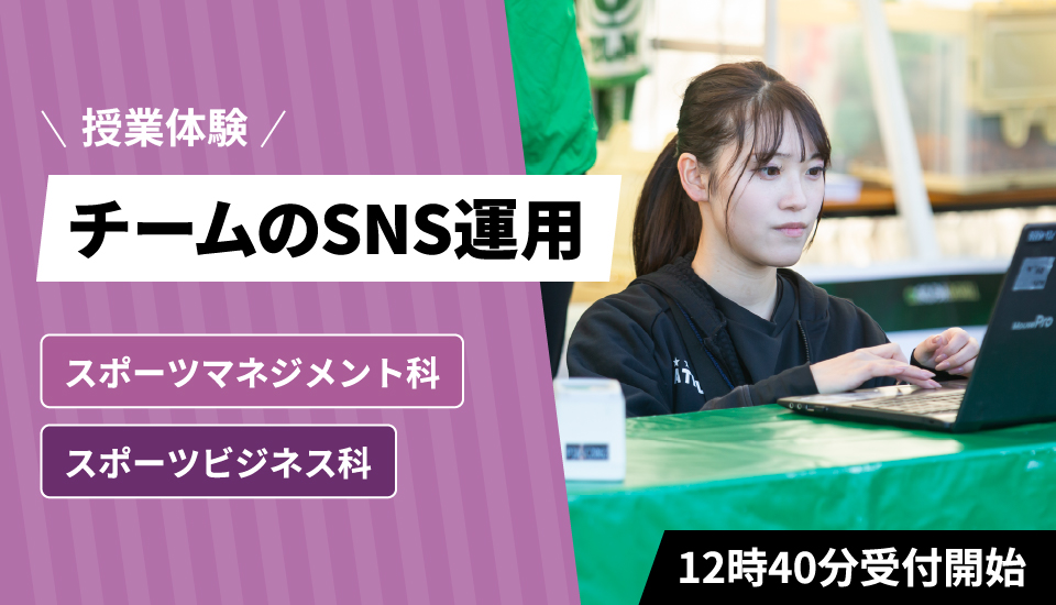 東京スポーツ・レクリエーション専門学校