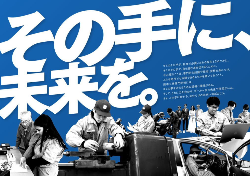 熊本工業専門学校