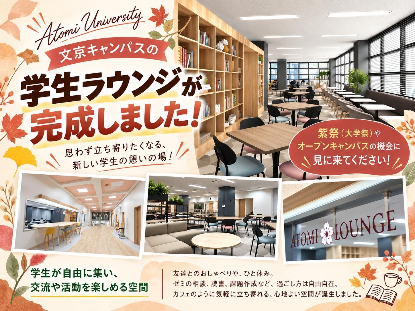 学生ラウンジが完成！