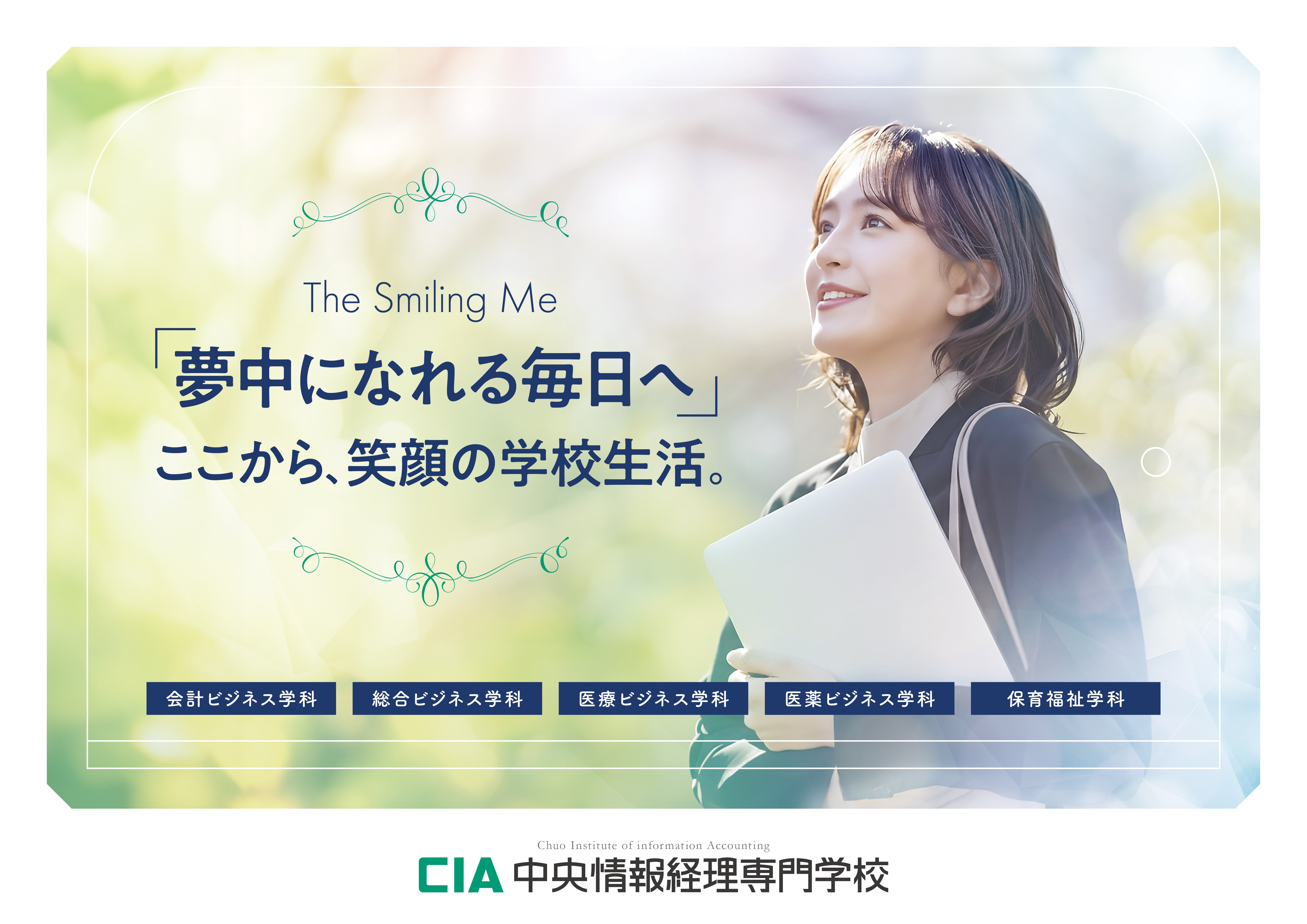中央情報経理専門学校
