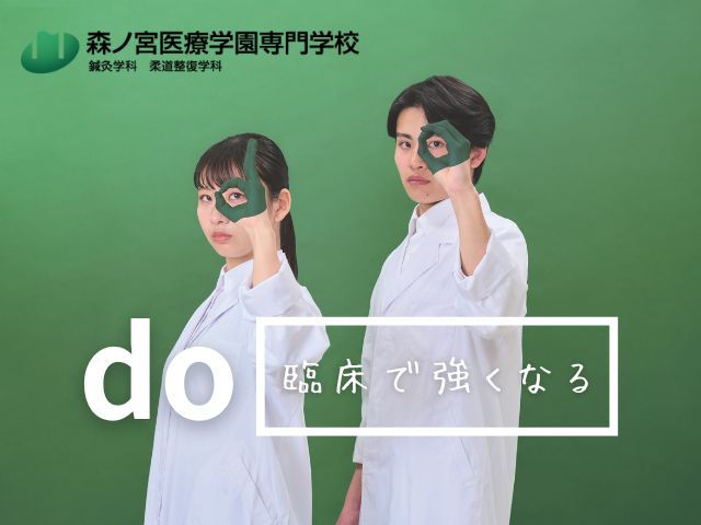森ノ宮医療学園専門学校