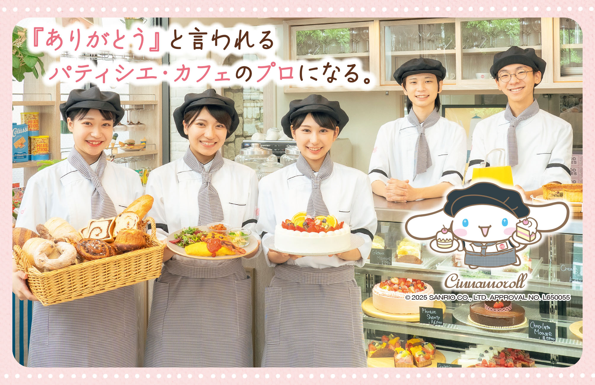 仙台スイーツ＆カフェ専門学校